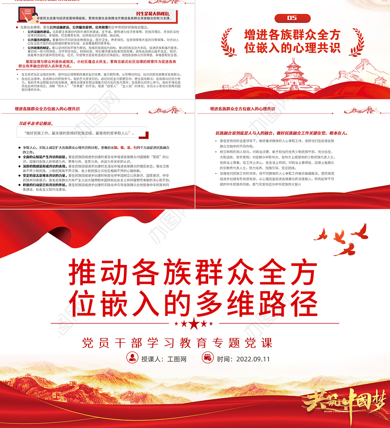 推动各族群众全方位嵌入的多维路径PPT党政风党员干部学习教育专题党课