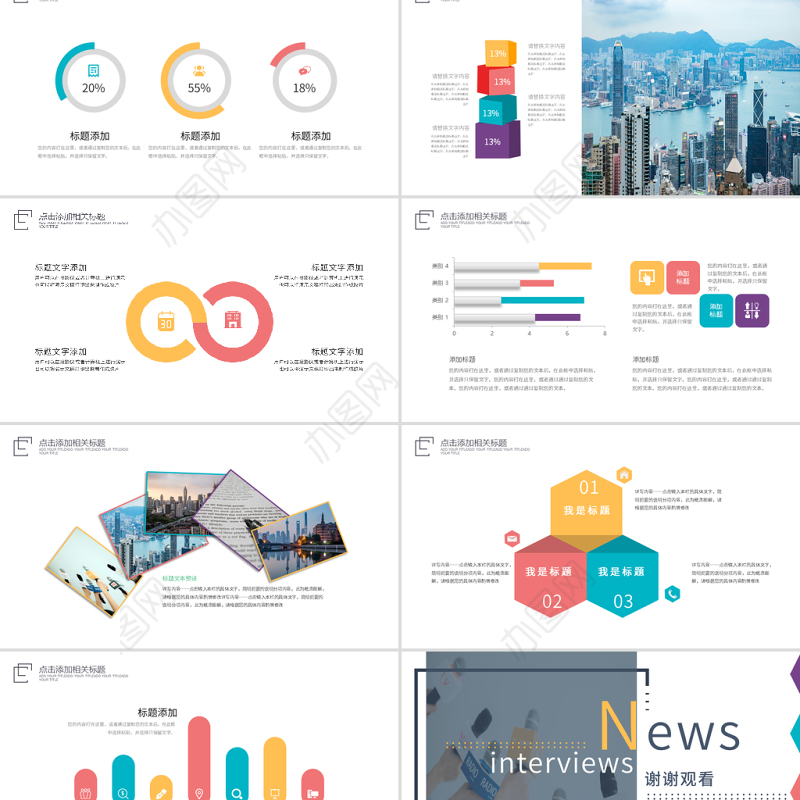 原创新闻媒体采访出版社杂志社动态PPT模板-版权可商用