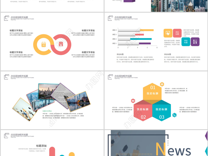 原创新闻媒体采访出版社杂志社动态PPT模板-版权可商用