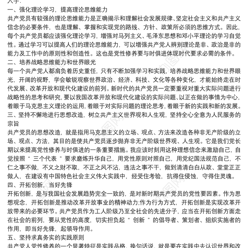 加强党性修养_党性修养心得3篇