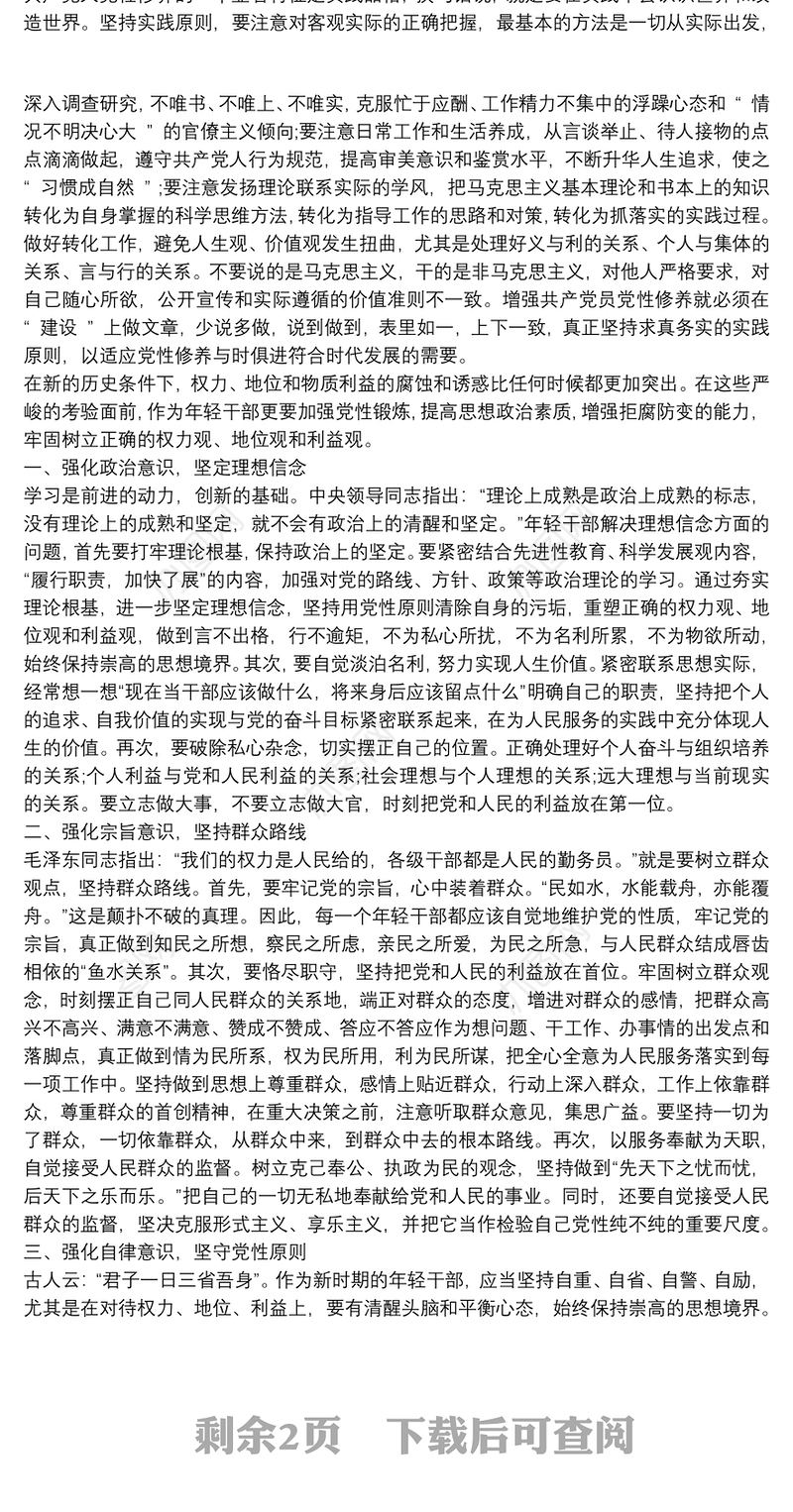 加强党性修养_党性修养心得3篇