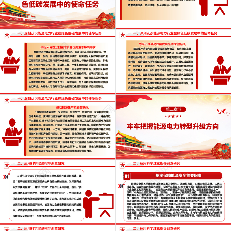 把握绿色低碳风口服务助力高质量发展ppt大气简洁保障能源安全推动碳达峰碳中和专题党政