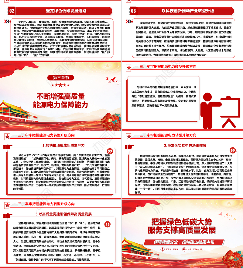 把握绿色低碳风口服务助力高质量发展ppt大气简洁保障能源安全推动碳达峰碳中和专题党政