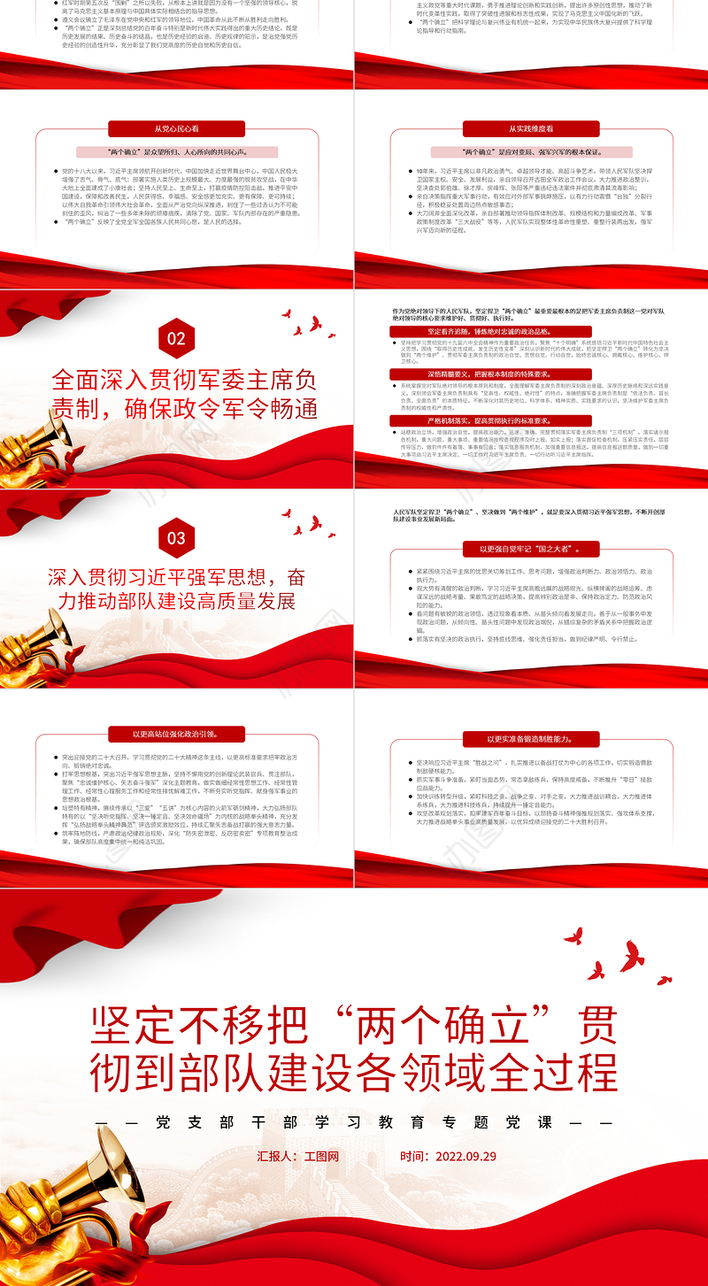 2022坚定不移把“两个确立”贯彻到部队建设各领域全过程PPT党建风基层党委党支部干部学习教育专题党课课件