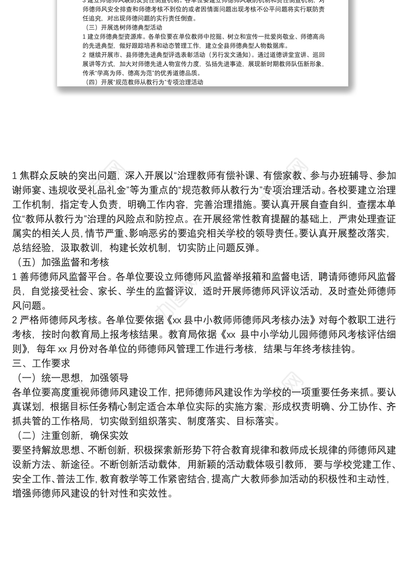 县2022年中小学师德师风建设工作实施方案