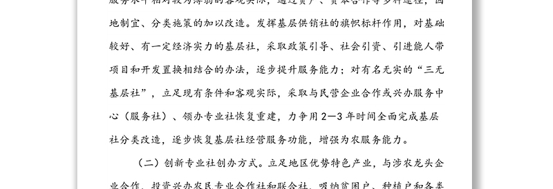 “乡村振兴，供销社怎么做”大讨论活动成果交流会材料