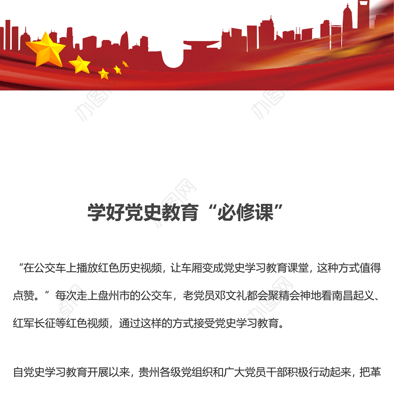 学好党史教育“必修课”