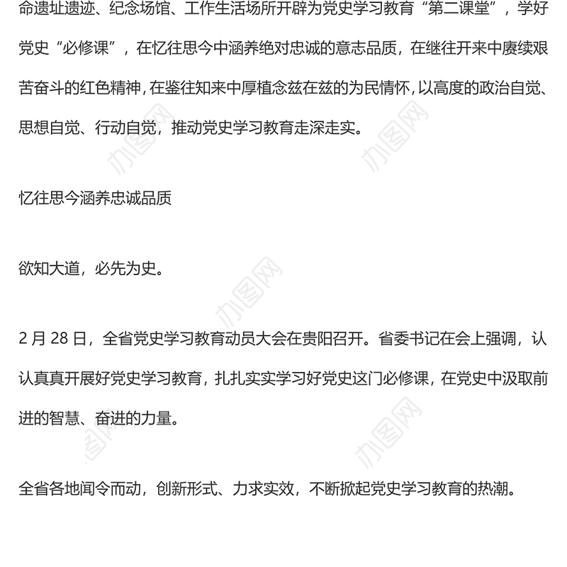 学好党史教育“必修课”