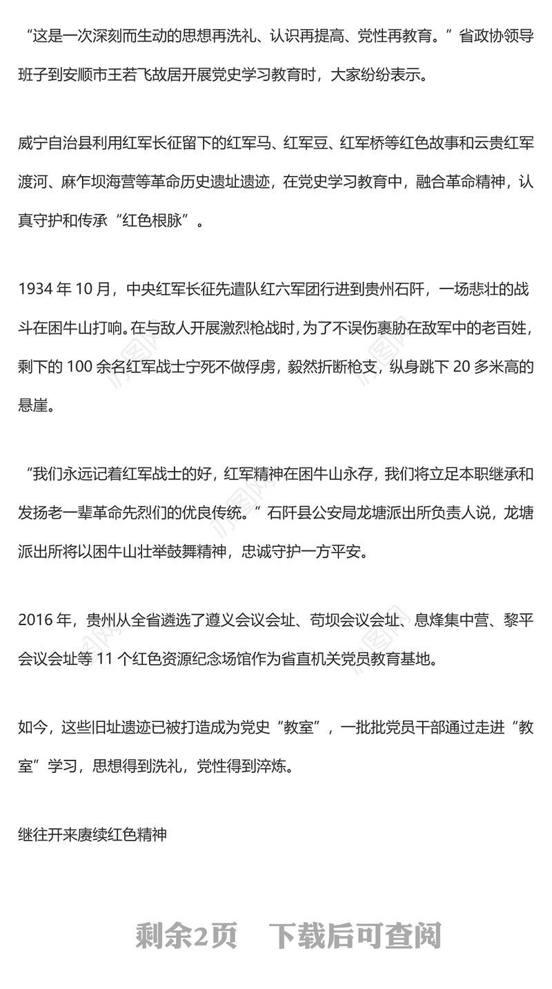 学好党史教育“必修课”