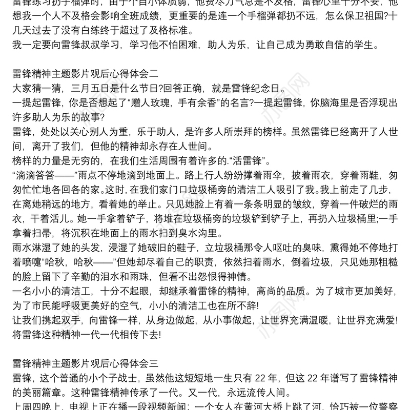 雷锋精神主题影片观后心得体会