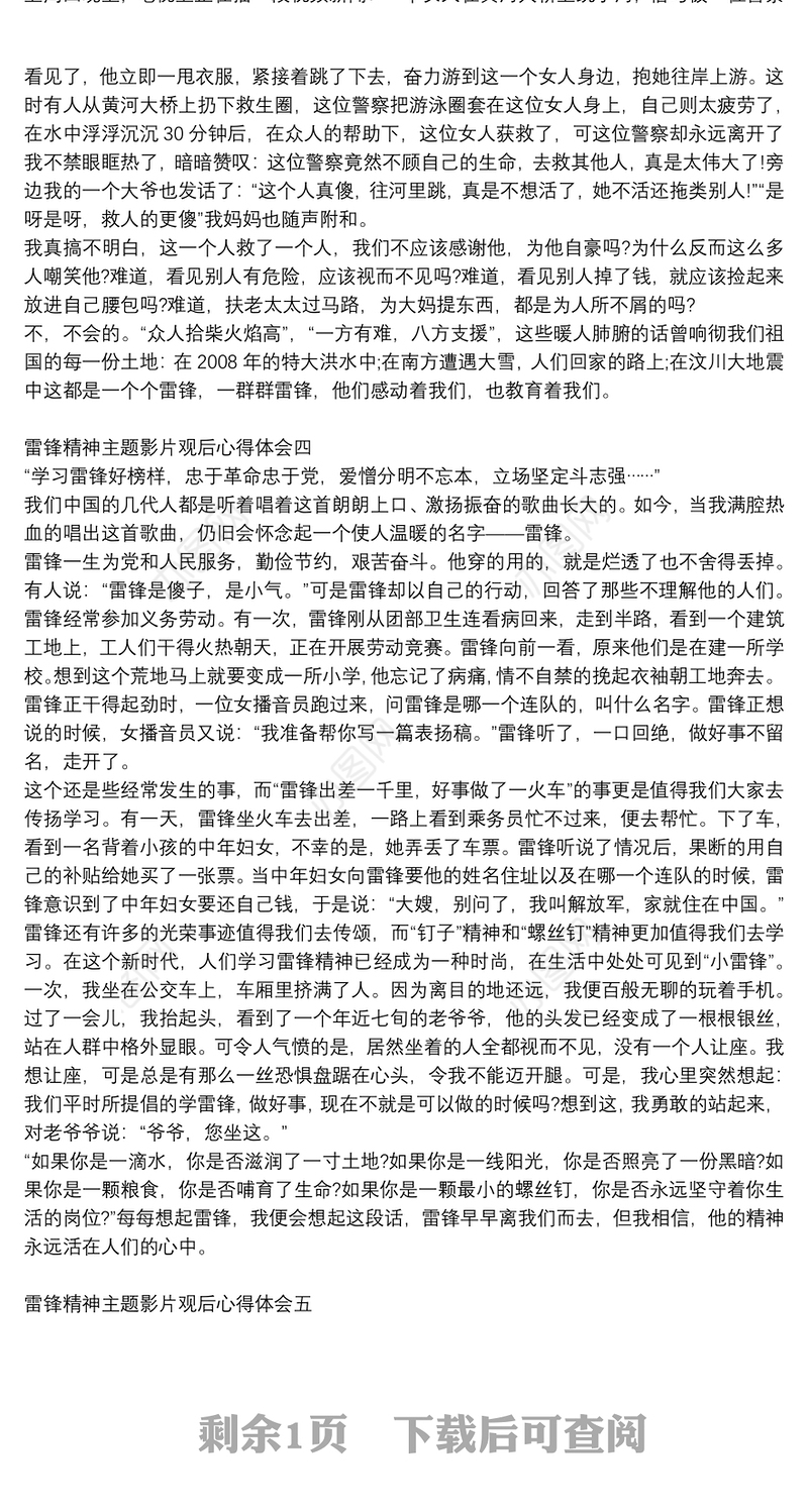 雷锋精神主题影片观后心得体会