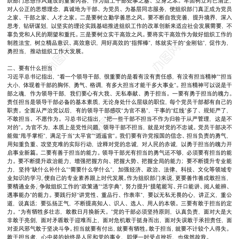 党课讲稿：弘扬党的优良作风，做合格党员:作风建设党课讲稿三篇