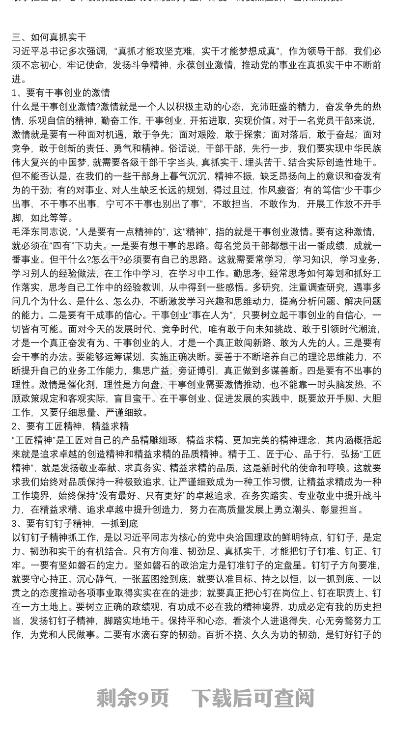 党课讲稿：弘扬党的优良作风，做合格党员:作风建设党课讲稿三篇