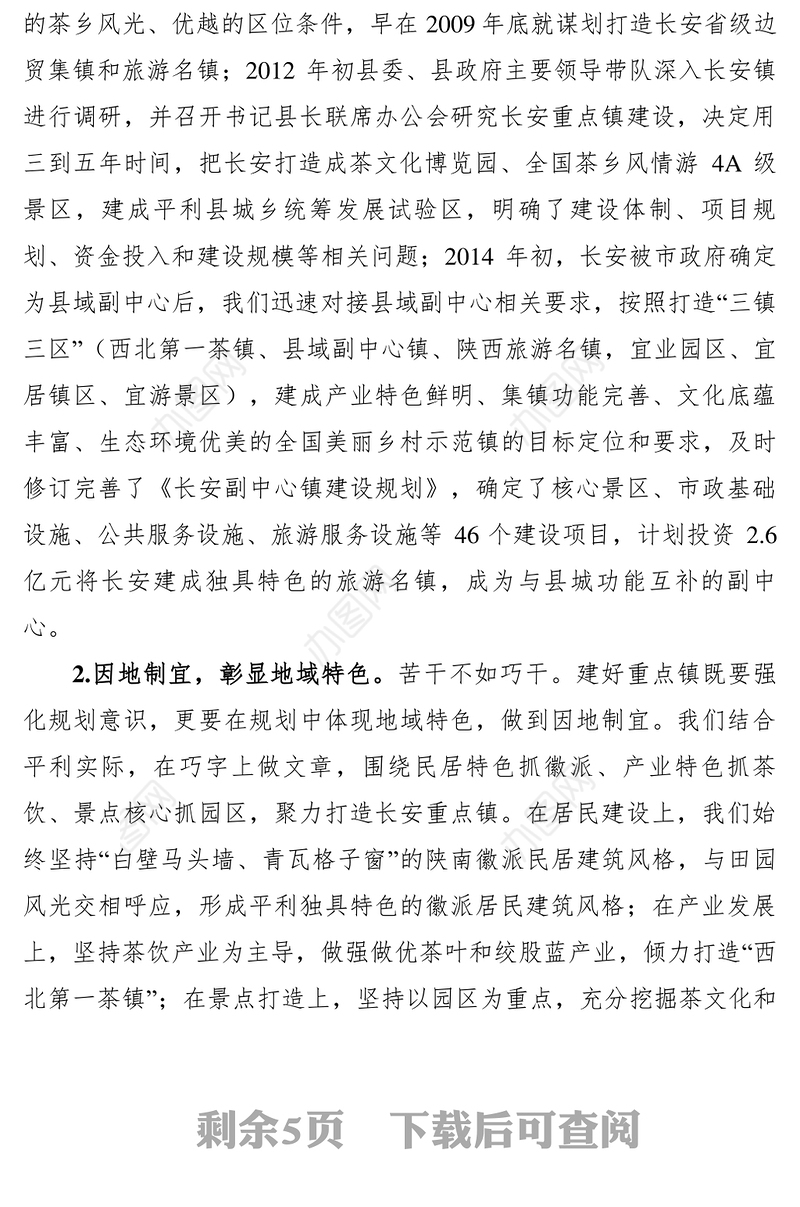 2021【典型经验】经验材料：推进茶旅融合建设特色小镇