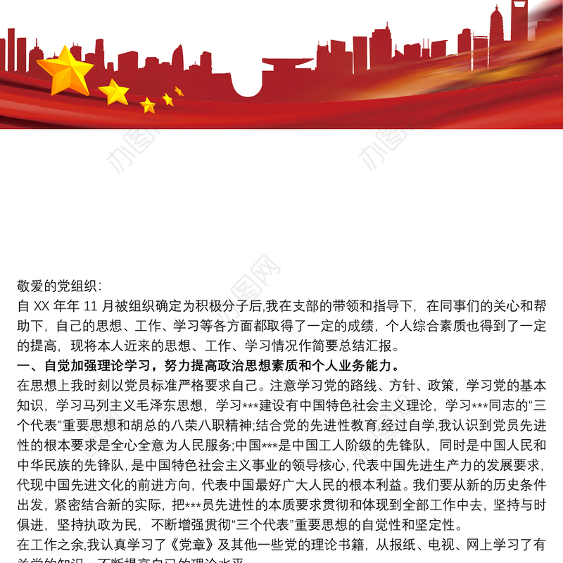 事业单位入党积极分子思想汇报三篇