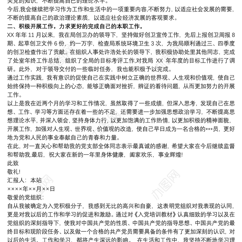 事业单位入党积极分子思想汇报三篇