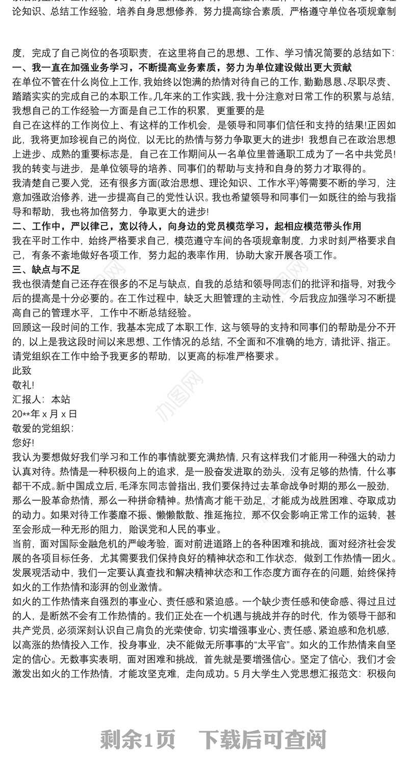 事业单位入党积极分子思想汇报三篇