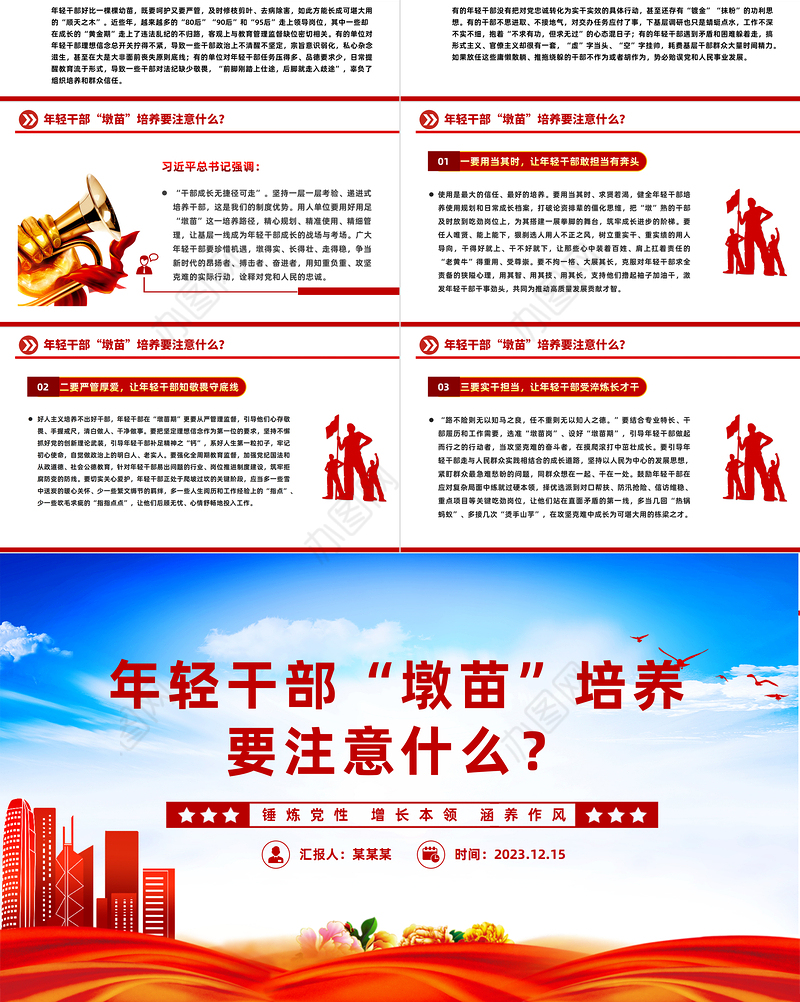 “墩苗式”培养历练年轻干部PPT大气华美坚持层层考验递进式培养年轻干部专题课件下载
