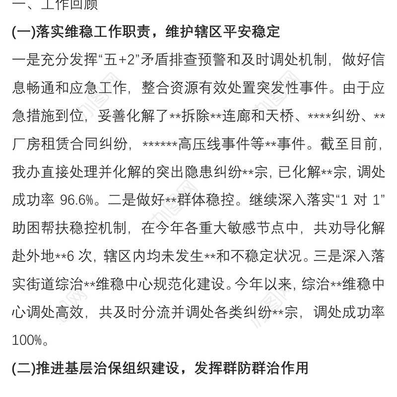 2021社区社会综合治理工作计划