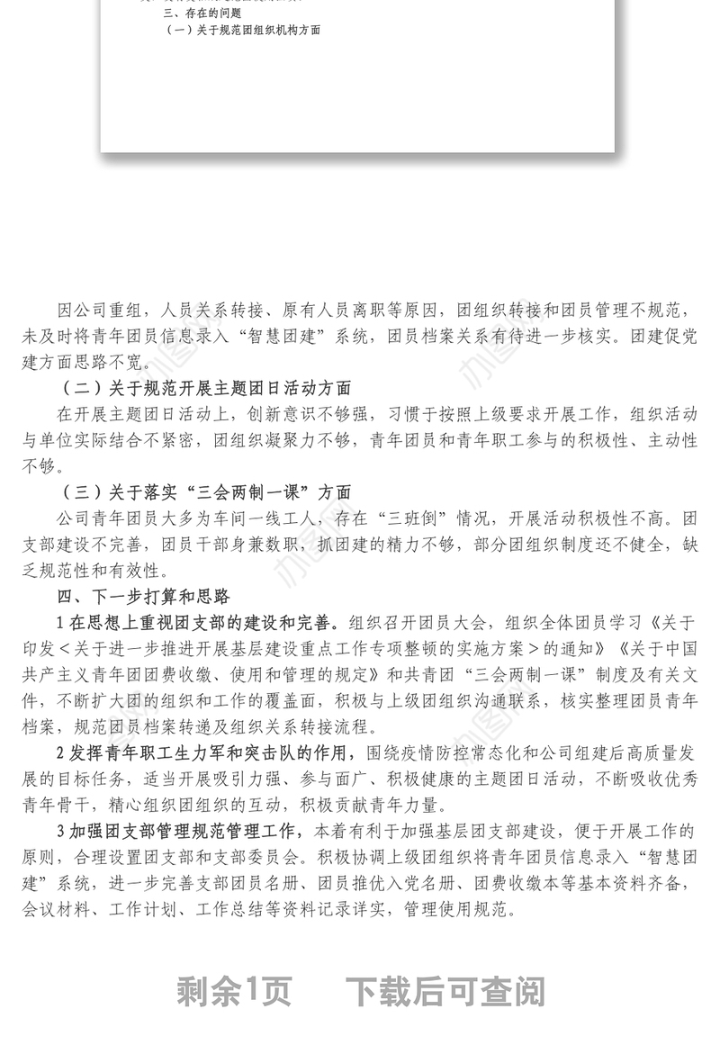 国企2022年上半年共青团工作总结