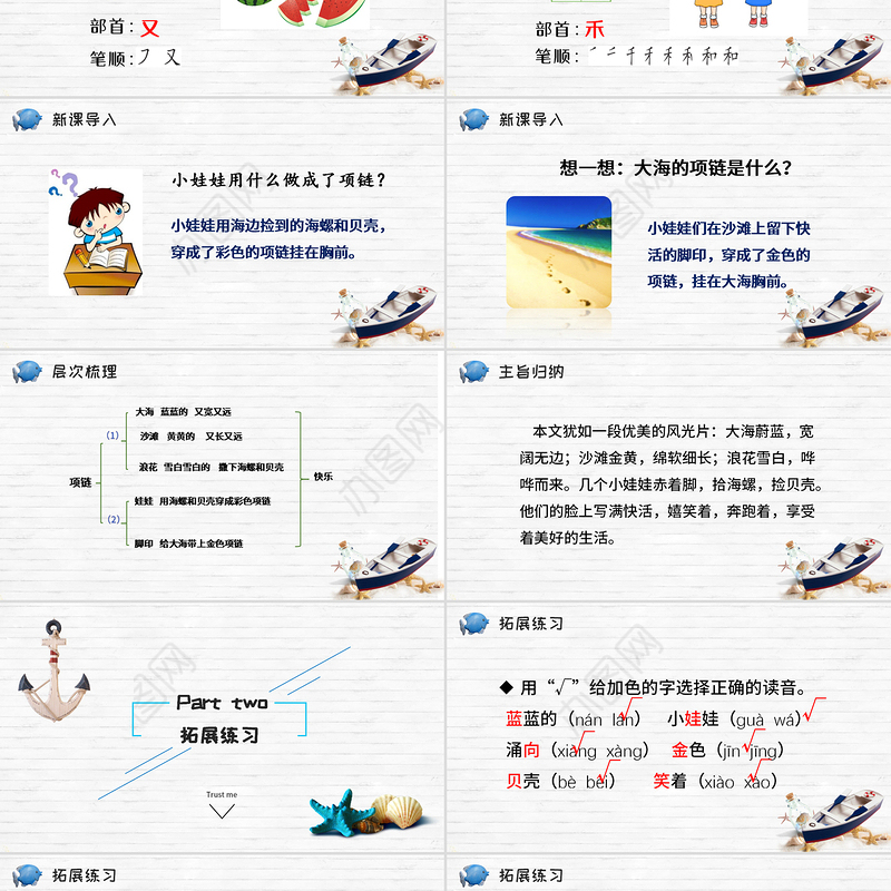 人教版小学一年级语文上册第五章课文：第十一课——项链（含配套教案）课件PPT