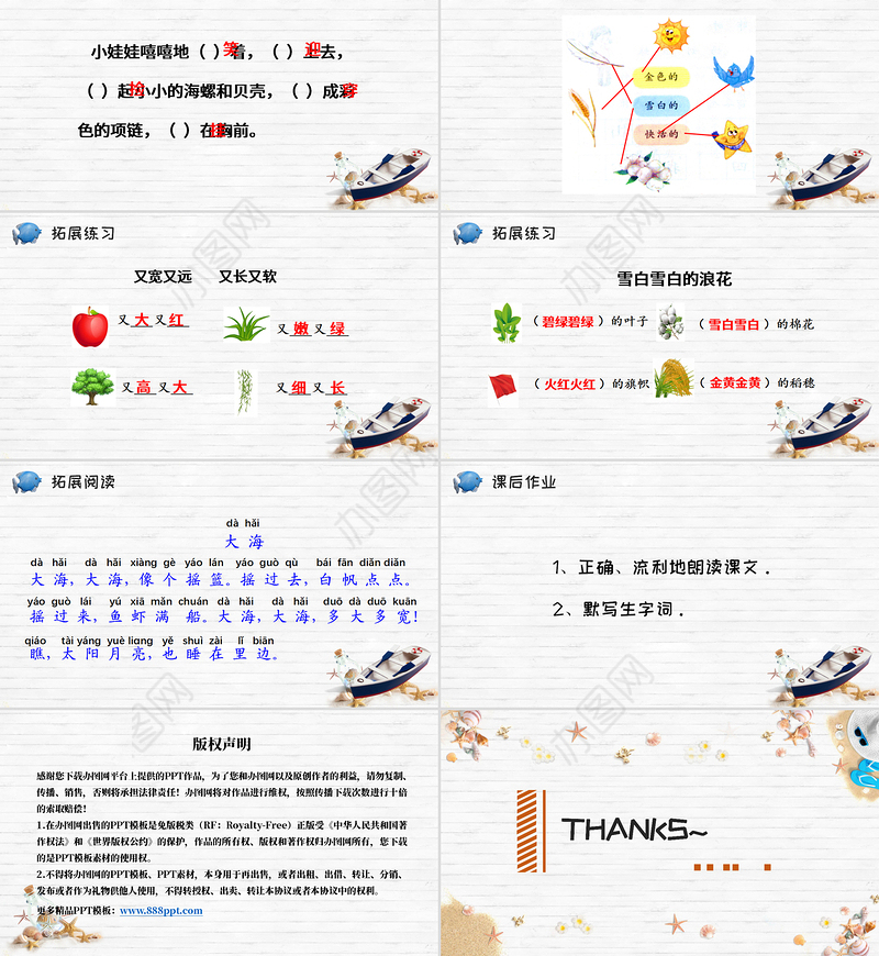 人教版小学一年级语文上册第五章课文：第十一课——项链（含配套教案）课件PPT