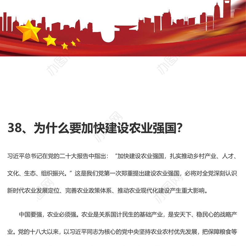 2023大会报告辅导百问（第38—45问）关于中国式现代化PPT大气精美风党员干部学习教育专题党课课件模板(讲稿)