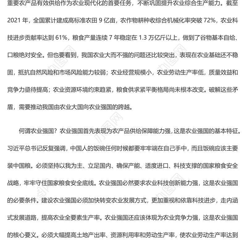 2023大会报告辅导百问（第38—45问）关于中国式现代化PPT大气精美风党员干部学习教育专题党课课件模板(讲稿)