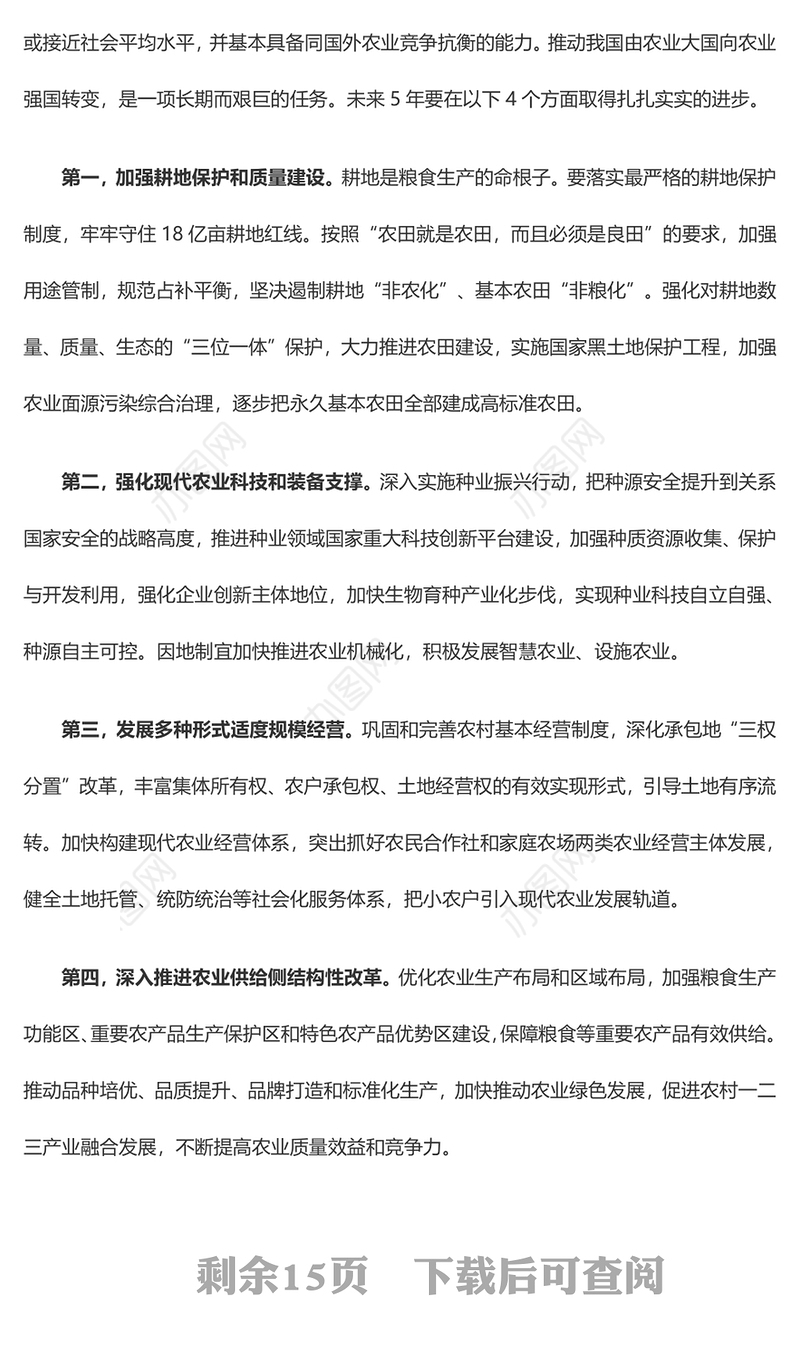 2023大会报告辅导百问（第38—45问）关于中国式现代化PPT大气精美风党员干部学习教育专题党课课件模板(讲稿)