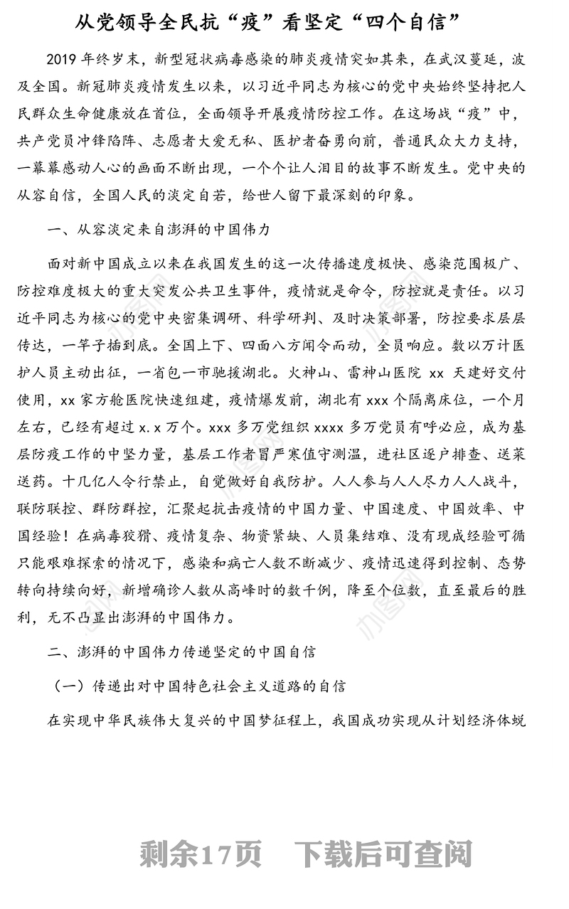 “四个自信”的历史和实践源泉主题理论文章汇编（3篇）