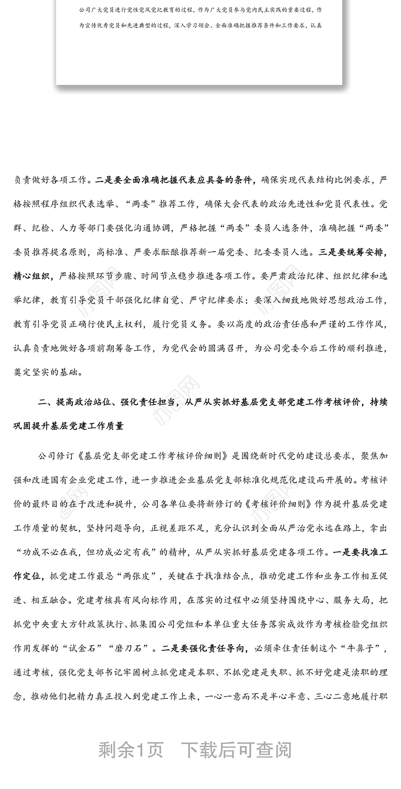 董事长在党建工作专题会议上的讲话