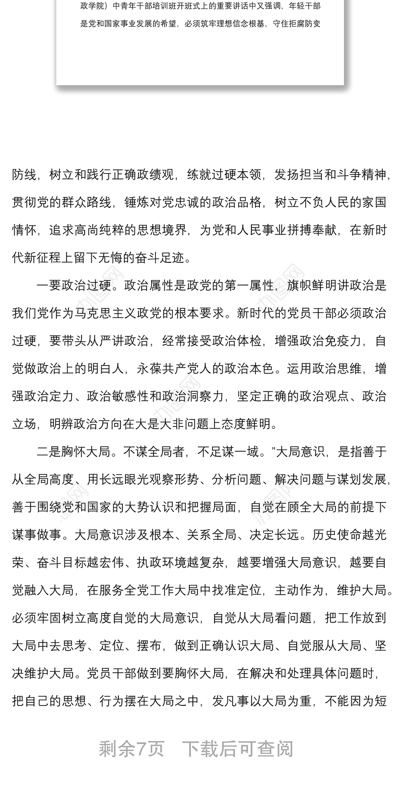 党课永葆初心本色争做合格党员干部理想信念遵纪守法道德品行担当作为党课讲稿范文
