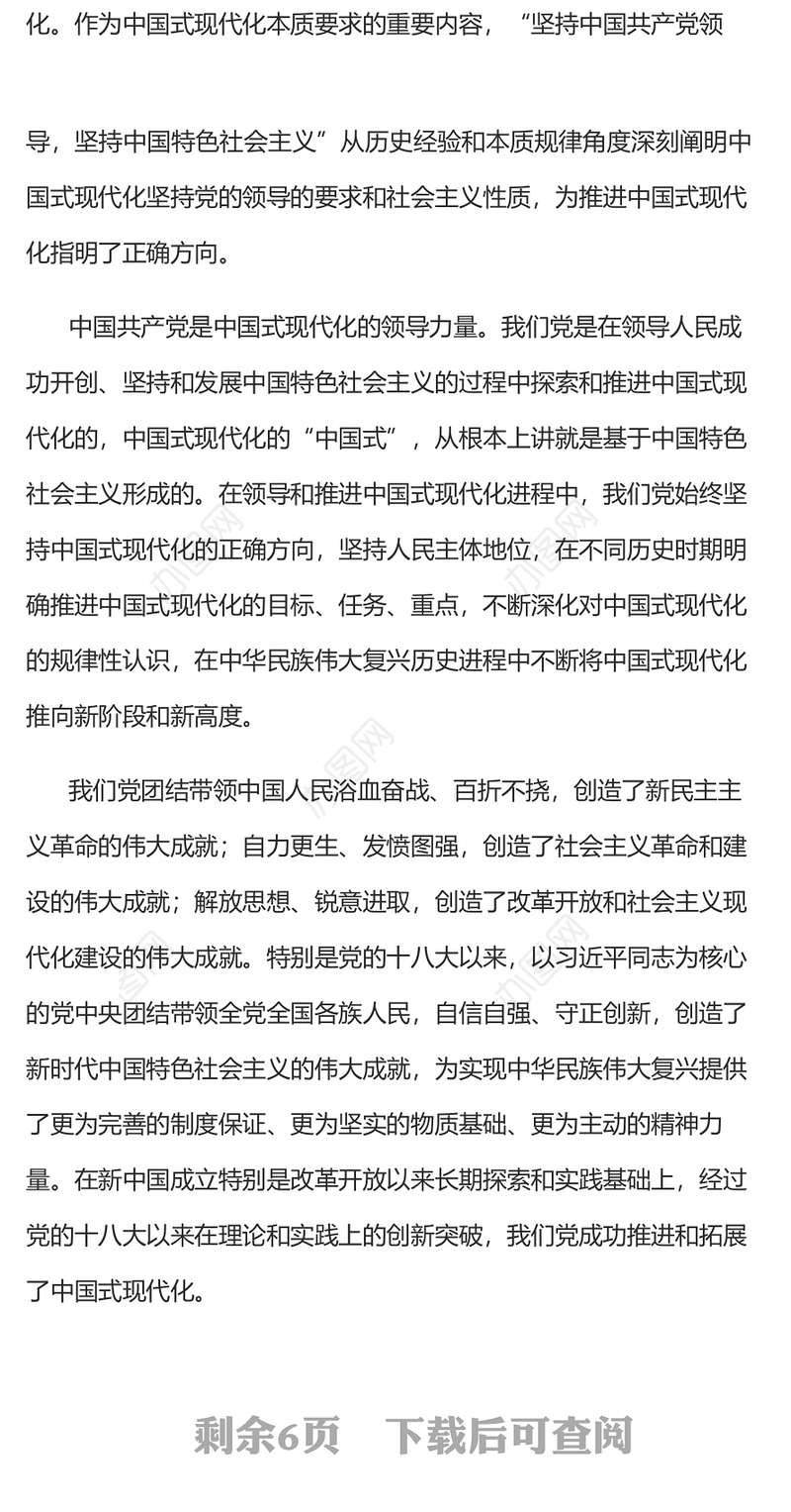 2022深入理解和把握中国式现代化的本质要求(讲稿)