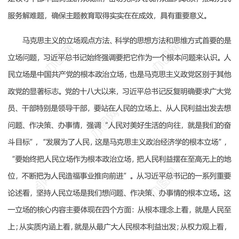 践行宗旨为民造福PPT红色大气坚持一切从人民的利益出发想问题党课课件(讲稿)