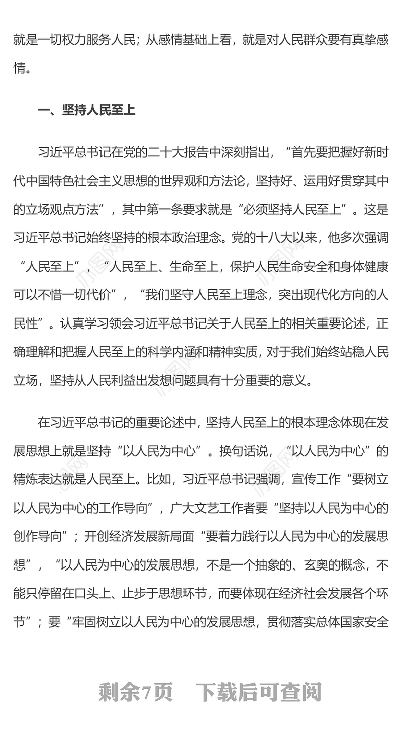 践行宗旨为民造福PPT红色大气坚持一切从人民的利益出发想问题党课课件(讲稿)