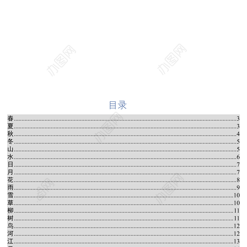 公文素材大全:写材料常用古诗词分类