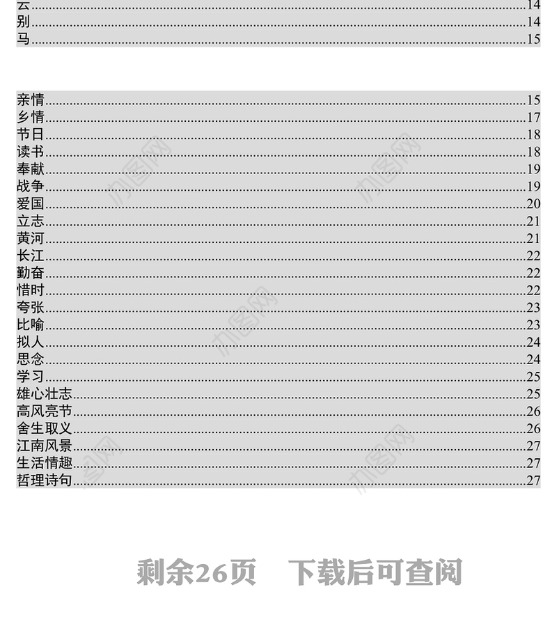 公文素材大全:写材料常用古诗词分类