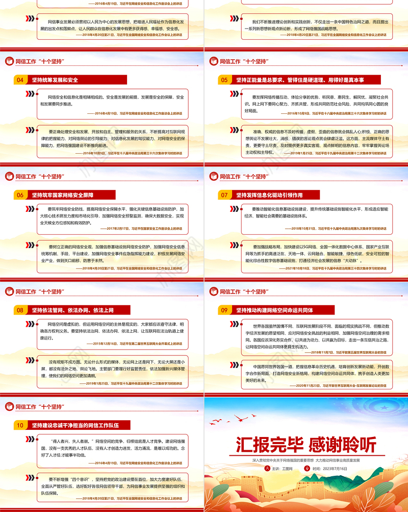 网信工作十个坚持PPT时尚彩色读懂中国特色治网之道网络安全和信息化事业专题党课