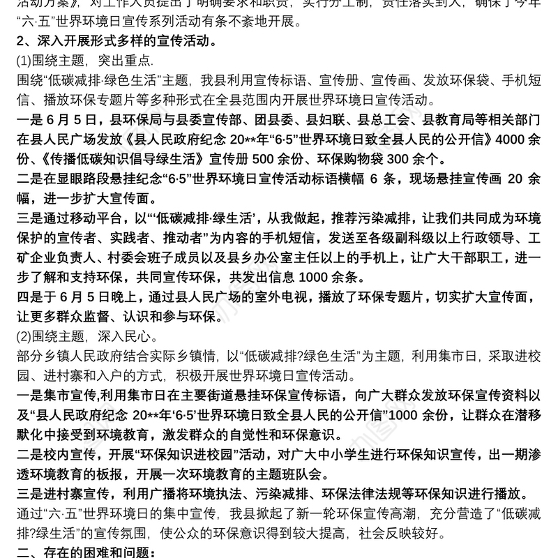 世界环境日宣传活动总结新版多篇