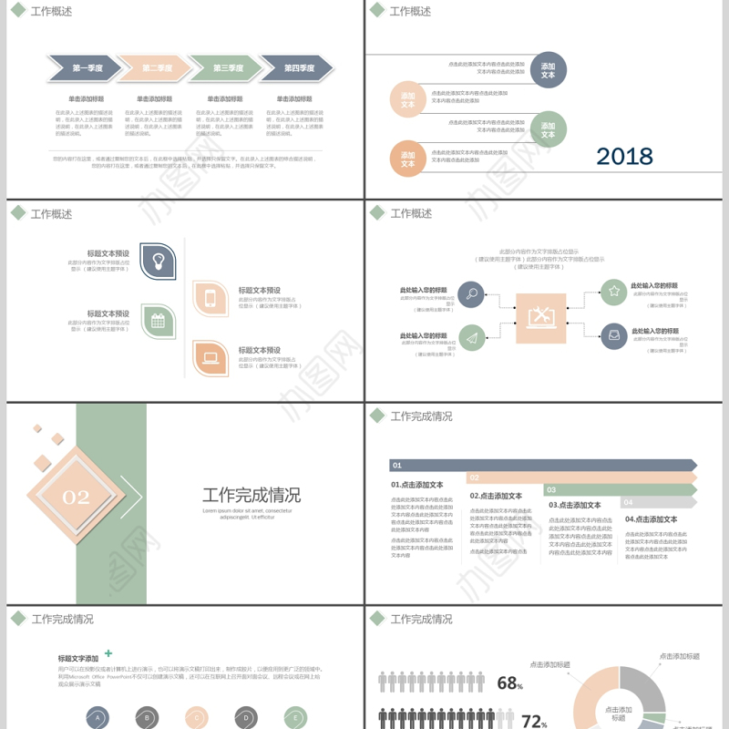 方块小清新简约工作总结PPT模板