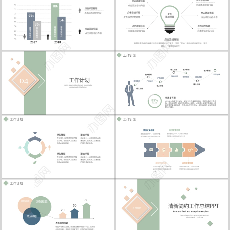 方块小清新简约工作总结PPT模板