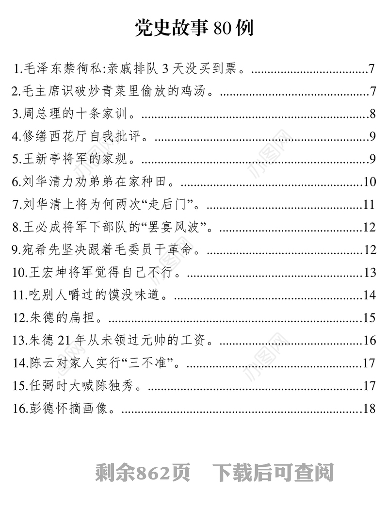 2021文汇1567—党史学习教育材料合集（含故事、题库、理论论述等18万字）