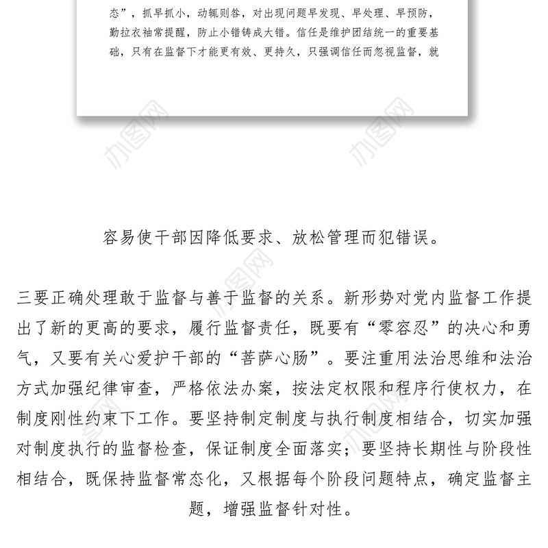 2021【领导讲话】纪委副书记领导干部研讨班交流发言材料