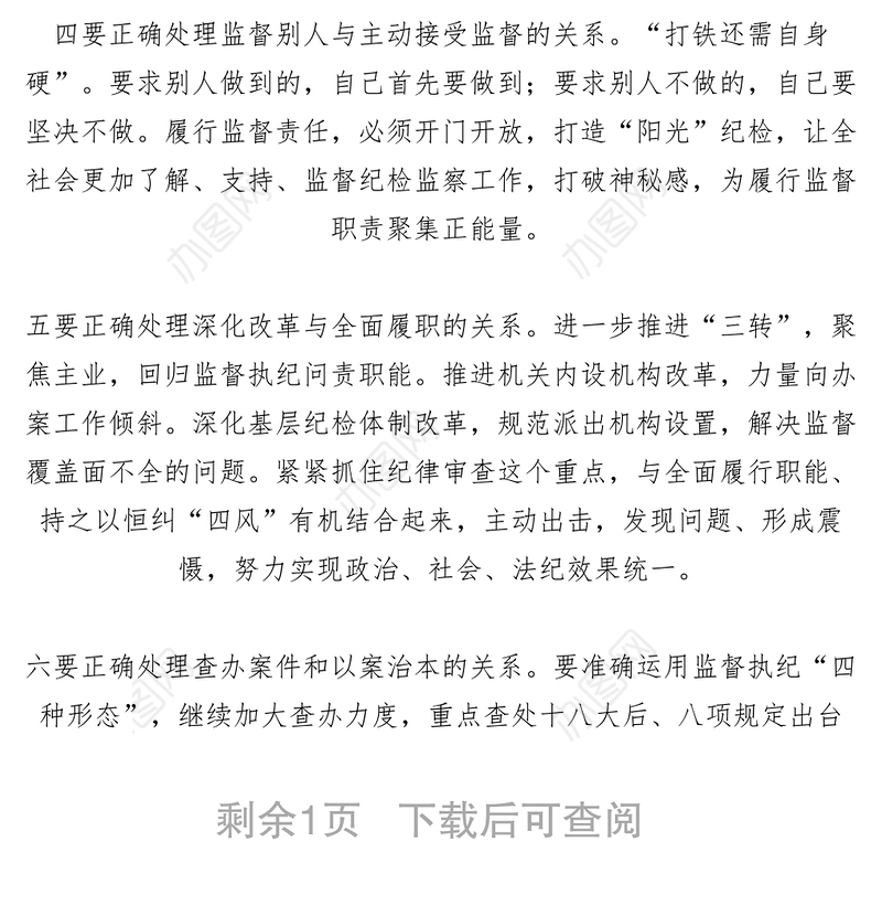 2021【领导讲话】纪委副书记领导干部研讨班交流发言材料