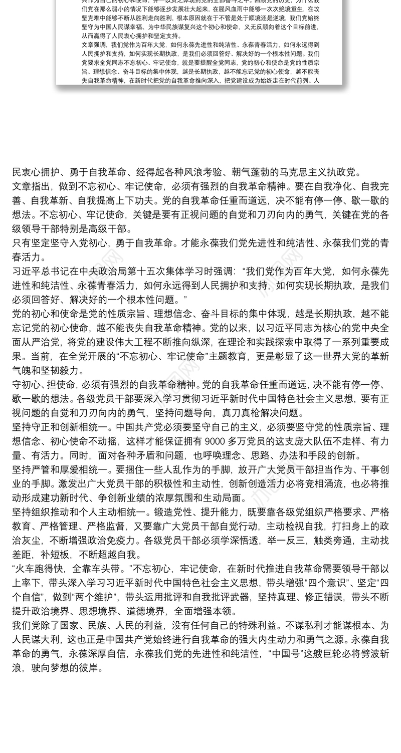 牢记初心使命，推进自我革命学习心得体会三篇