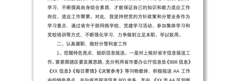 2020年区委办公室副主任述职述廉报告