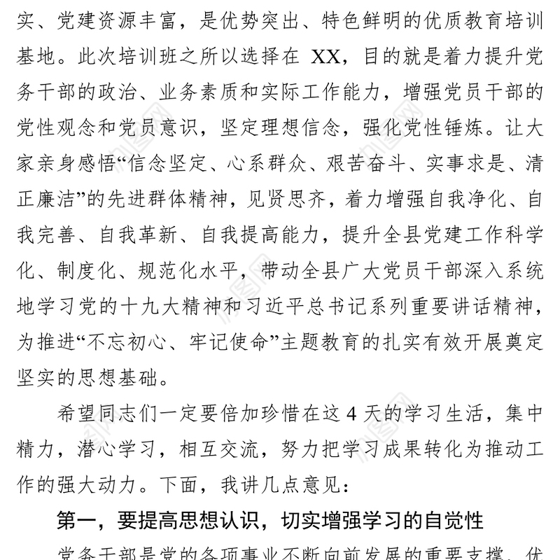 在党务干部暨优秀共产党员培训班开班仪式上的讲话党员教育培训总结