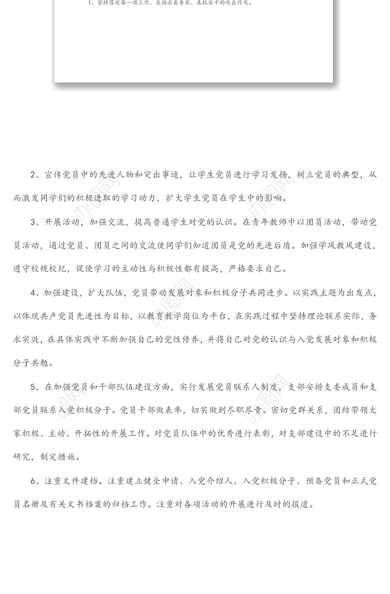 学校党支部2022年度发展党员工作计划