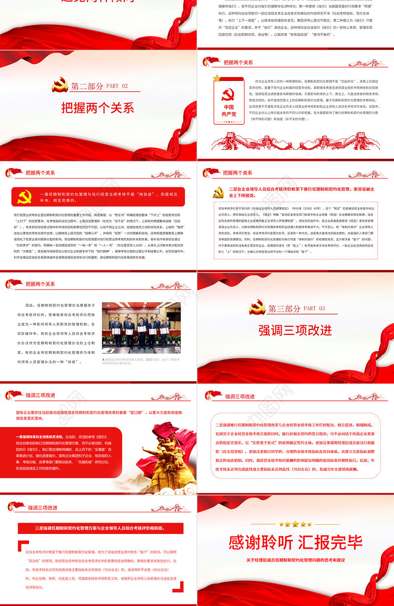 契约化管理PPT简洁实用关于经理层成员任期制和契约化管理问题的思考和建议课件