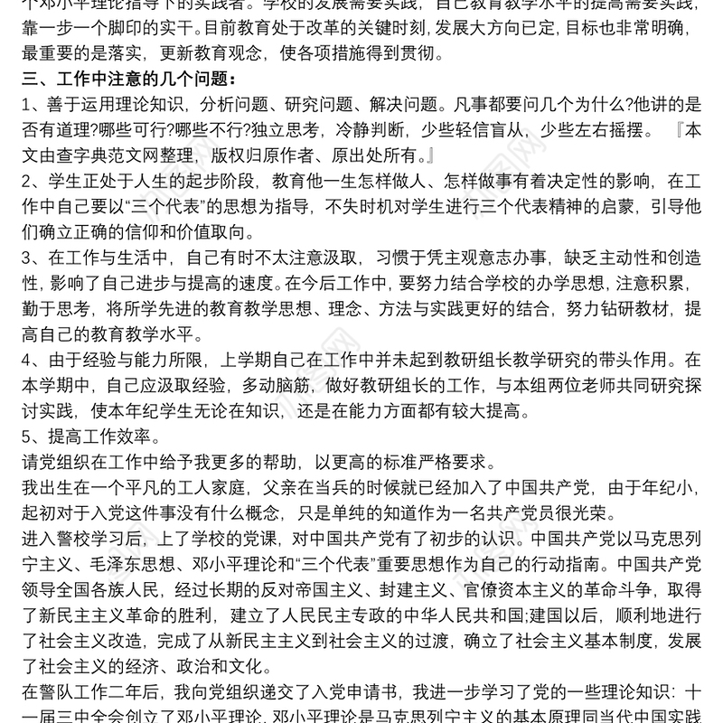 申请入党后思想认识的变化